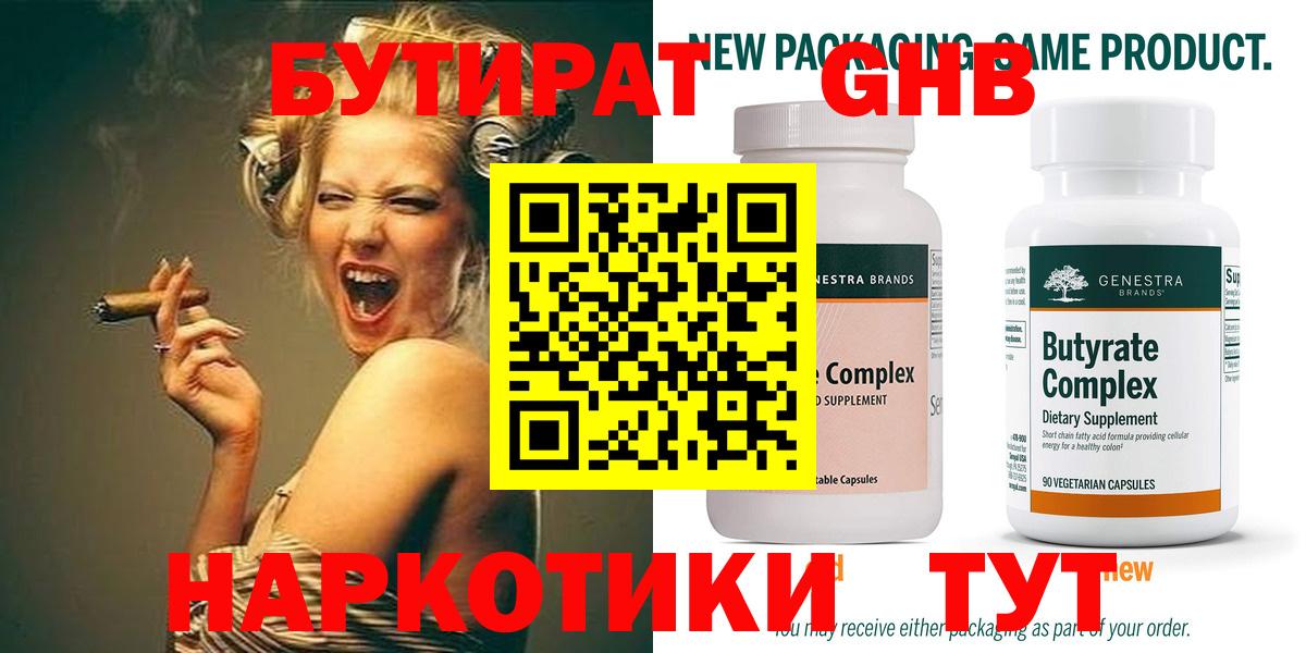 Новоалександровск  БУТИРАТ  Вход с VPN  Бутират 99% 