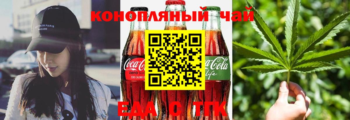 Новоалександровск  Еда ТГК конопля  Вход с VPN 
