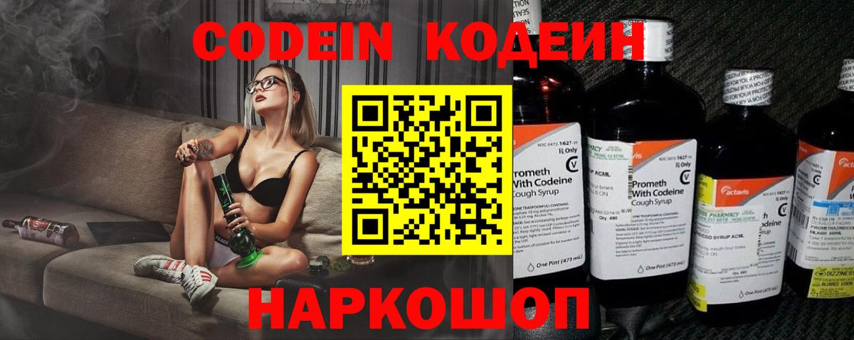 Кодеин напиток Lean (лин)  Вход с VPN  Кодеиновый сироп Lean Purple Drank  Новоалександровск 