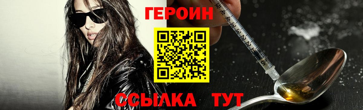 Героин белый  Вход с VPN  Героин  Новоалександровск 
