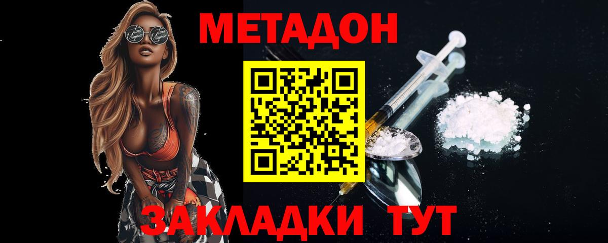 МЕТАДОН VHQ  МЕТАДОН methadone  Новоалександровск  Вход с VPN 